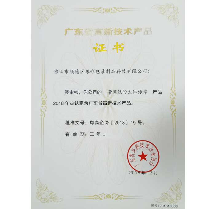 高新产品-带网U的立体标牌